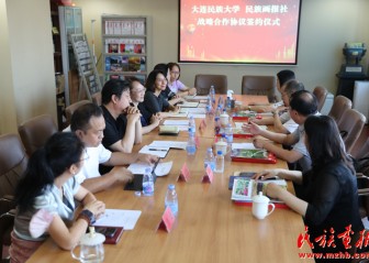 大连民族大学 民族画报社签署铸牢中华民族共同体意识战略合作协议