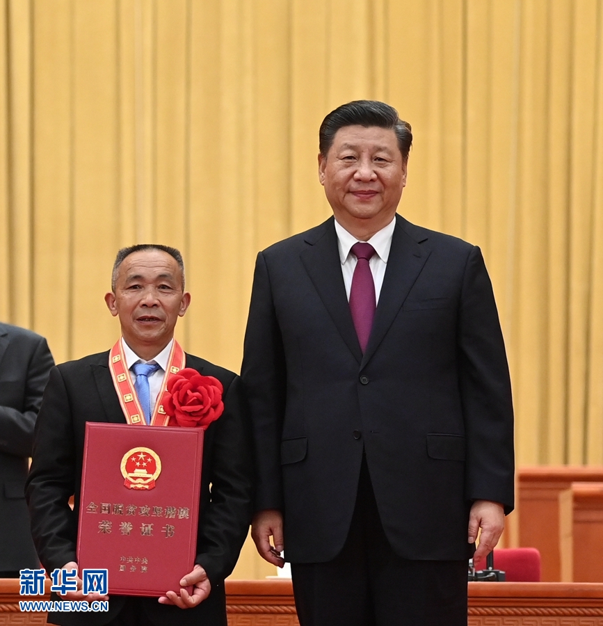 全国脱贫攻坚总结表彰大会在京隆重举行 习近平向全国脱贫攻坚楷模荣誉称号获得者等颁奖并发表重要讲话 总书记 第8张-民族画报