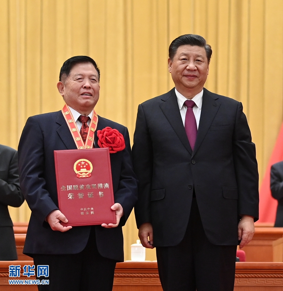 全国脱贫攻坚总结表彰大会在京隆重举行 习近平向全国脱贫攻坚楷模荣誉称号获得者等颁奖并发表重要讲话 总书记 第10张-民族画报