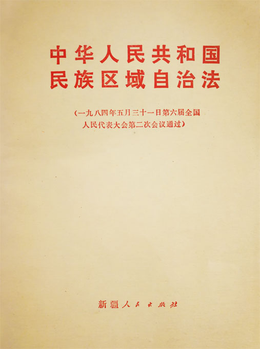 在历史跨越的现场（1）|中国民族地区改革开放四十年影像大事记（上） ——纪念改革开放40年中国民族影像志摄影展 民族记忆 第1张