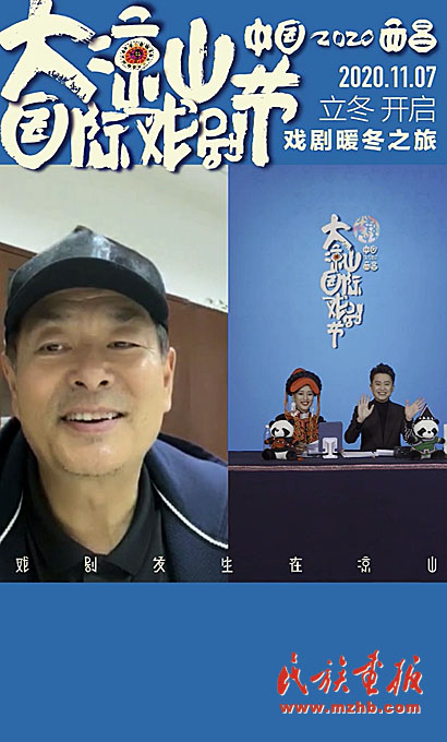 2020中国西昌·大凉山国际戏剧节全球首创直播带戏 图片报道 第1张