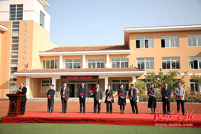 鞍山钢都小学收礼图片