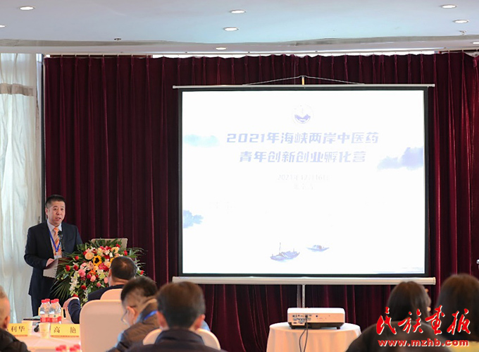 2021年海峡两岸中医药青年创新创业孵化营（北京站）开营 图片报道 第2张