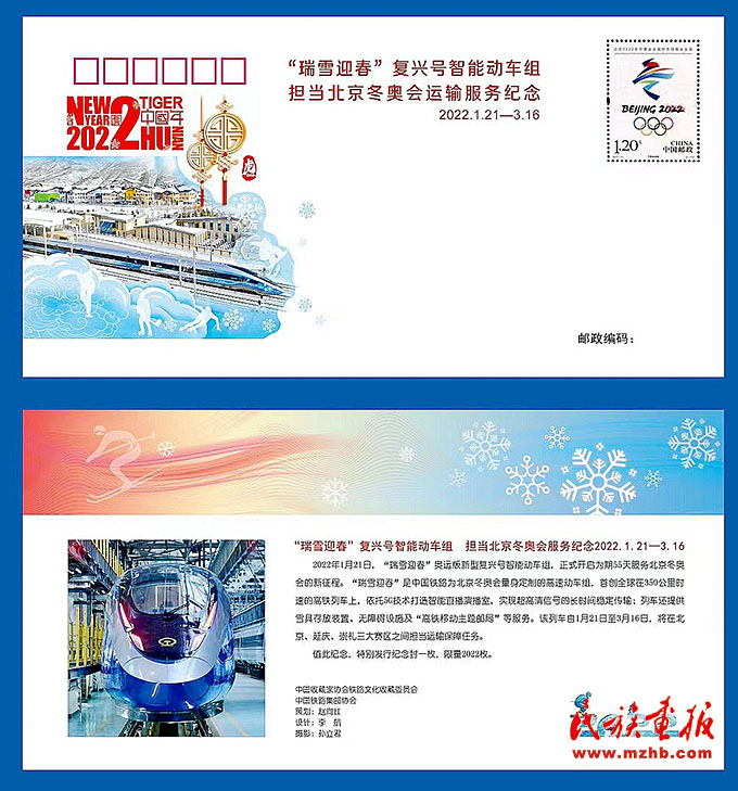 “冰雪高铁”为冬奥加油 图片报道 第6张