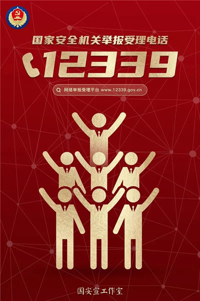 国家安全教育：你对国家安全了解多少 图片报道 第5张