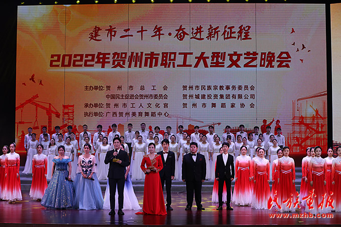 “建市二十年 奋进新征程”2022年贺州市职工大型文艺晚会圆满举办 图片报道 第1张-民族画报