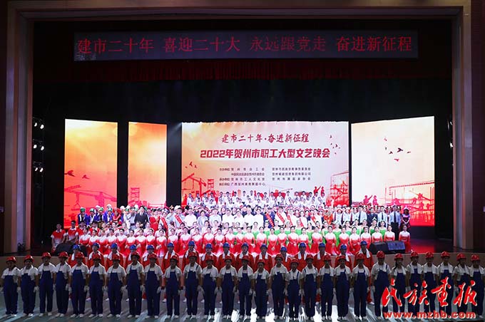 “建市二十年 奋进新征程”2022年贺州市职工大型文艺晚会圆满举办 图片报道 第15张-民族画报