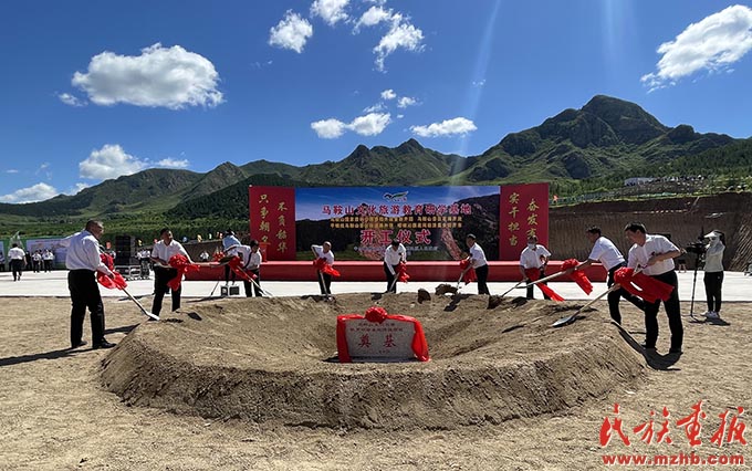 向总书记汇报|牢记嘱托 砥砺前行 马鞍山文化旅游教育研学基地建设开工仪式盛大启动 图片报道 第3张-民族画报