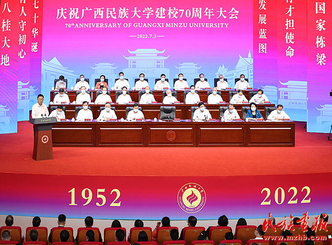 广西民族大学举行建校70周年庆祝大会 图片报道 第1张