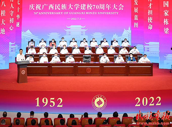 广西民族大学举行建校70周年庆祝大会 图片报道 第1张-民族画报