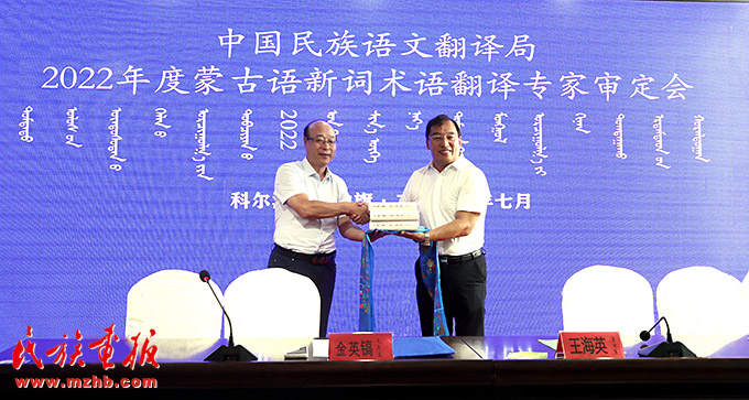 中国民族语文翻译局2022年度蒙古语新词术语翻译专家审定会召开 图片报道 第2张