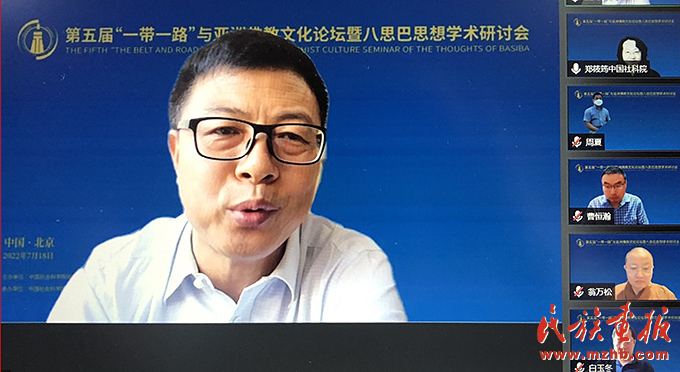第五届“一带一路”与亚洲佛教文化国际论坛暨八思巴思想学术研讨会在京举行 图片报道 第2张