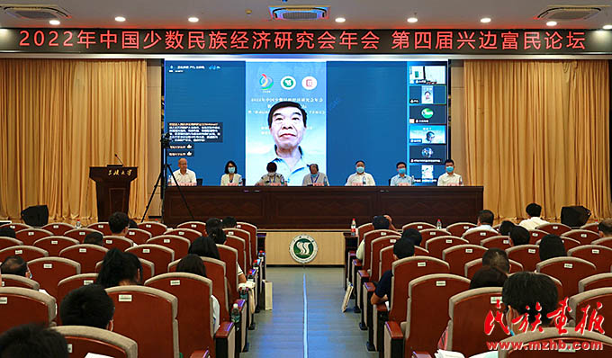 2022年中国少数民族经济研究会年会第四届兴边富民论坛暨“推动民族地区经济社会高质量发展”学术研讨会成功举办 图片报道 第2张