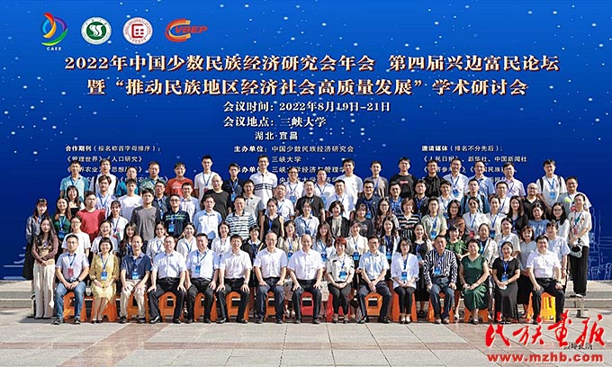 2022年中国少数民族经济研究会年会第四届兴边富民论坛暨“推动民族地区经济社会高质量发展”学术研讨会成功举办 图片报道 第1张