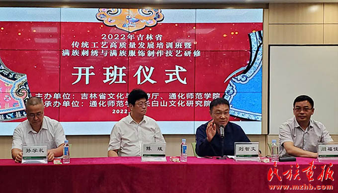 2022年吉林省传统工艺高质量发展培训班暨满族刺绣与满族服饰制作技艺研修班在通化师范学院开班 图片报道 第1张