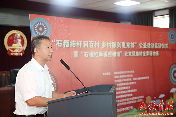 “石榴结籽润百村 乡村振兴惠京郊”公益活动在京启动 图片报道 第4张