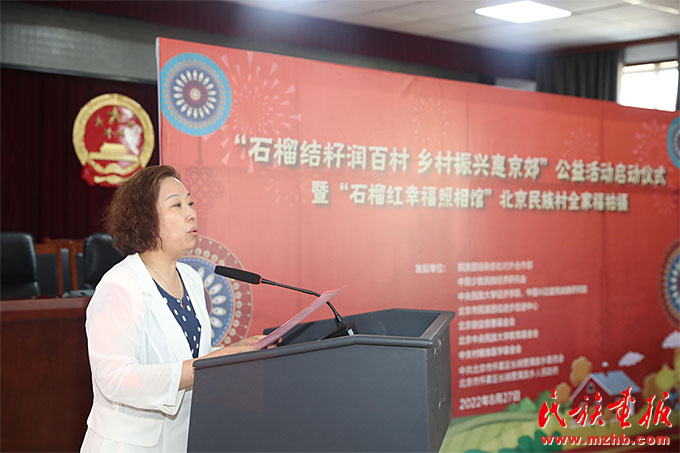 “石榴结籽润百村 乡村振兴惠京郊”公益活动在京启动 图片报道 第3张