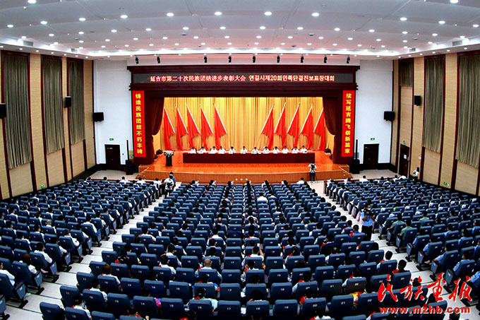 吉林省延边朝鲜族自治州延吉市举行第二十次民族团结进步表彰大会 图片报道 第1张