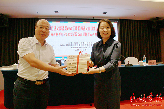 中国民族语文翻译局2022年度朝鲜语文新词术语翻译专家审定会在吉林省延吉市召开 图片报道 第4张-民族画报
