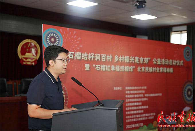 “石榴结籽润百村 乡村振兴惠京郊”公益活动在京启动 图片报道 第5张-民族画报