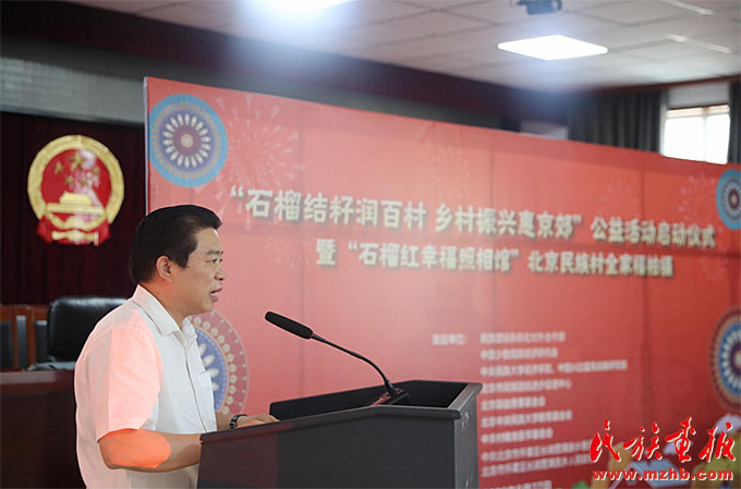 “石榴结籽润百村 乡村振兴惠京郊”公益活动在京启动 图片报道 第2张
