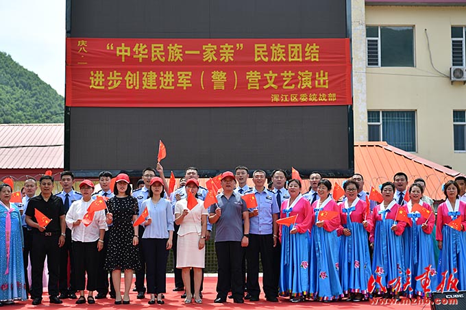 吉林白山边境管理支队浑江大队联合区统战部共同举办“中华民族团结一家亲”慰问演出 图片报道 第3张