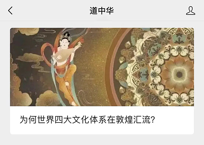 为何世界四大文化体系在敦煌汇流？|道中华 图片报道 第2张