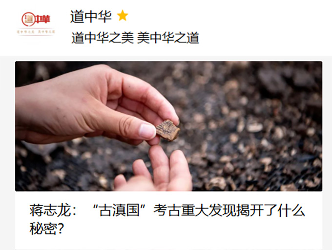 蒋志龙：“古滇国”考古重大发现揭开了什么秘密？ 图片报道 第2张