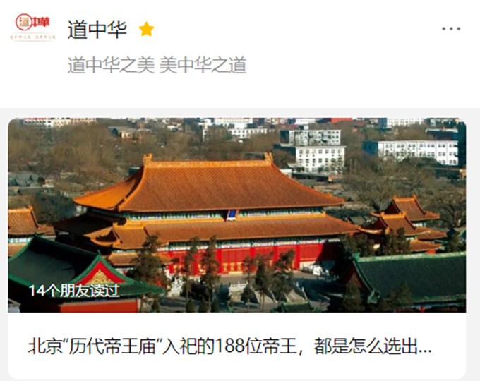 北京“历代帝王庙”入祀的188位帝王，都是怎么选出来的？ 图片报道 第2张