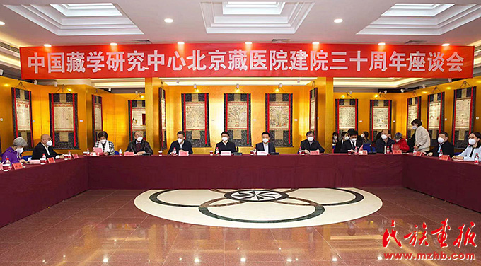 北京藏医院建院30周年座谈会在京举行 图片报道 第1张