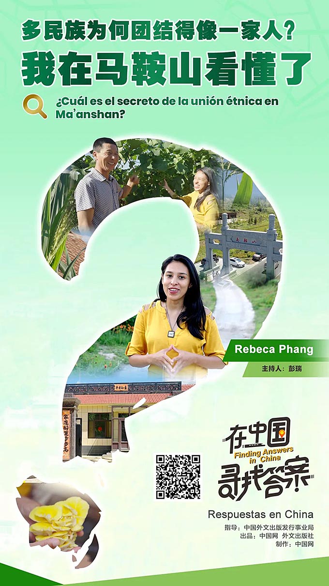 【在中国寻找答案】多民族为何团结得像一家人？我在马鞍山看懂了 图片报道 第3张