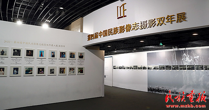 2022·第四届中国民族影像志摄影双年展在京开幕 图片报道 第1张
