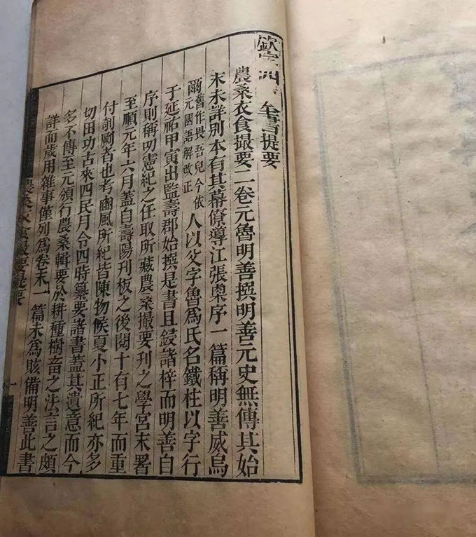 元代畏兀尔人鲁明善著《农桑衣食撮要》，成为中华民族重要遗产 图片报道 第6张