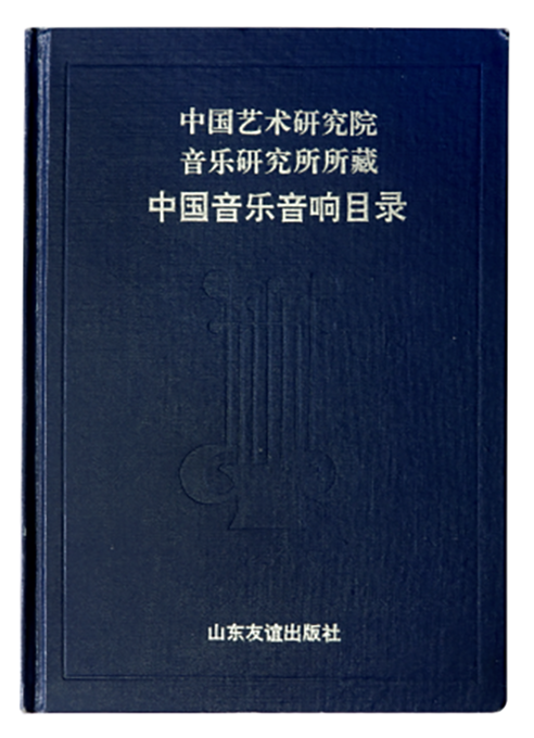 中国第一份列入《世界记忆名录》的音乐档案有着怎样的传奇故事？|道中华 图片报道 第10张