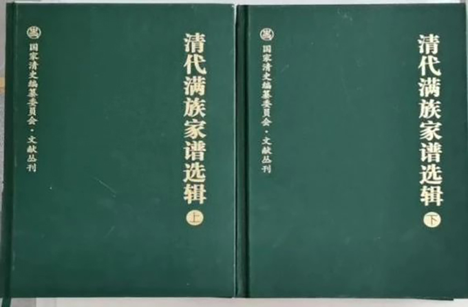 爱新觉罗、叶赫那拉……这些耳熟能详的姓氏背后藏着多少满族家谱的秘密？ 图片报道 第7张