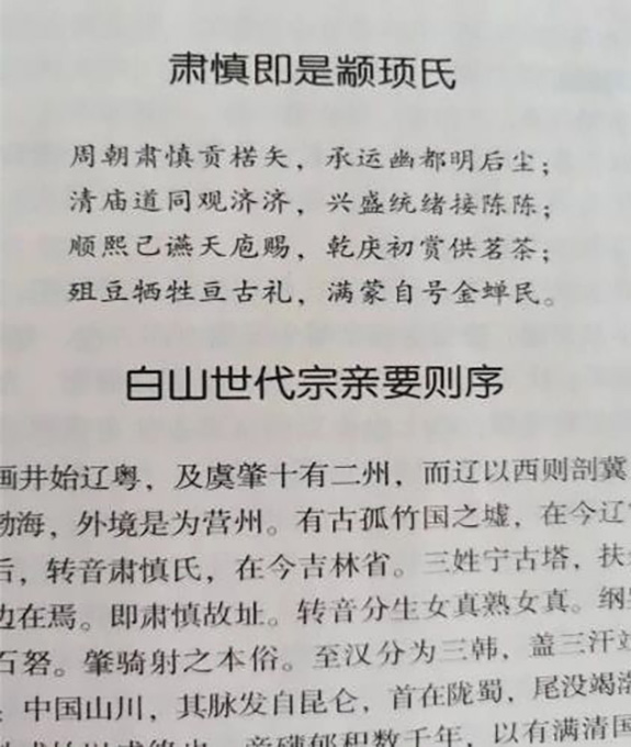 爱新觉罗、叶赫那拉……这些耳熟能详的姓氏背后藏着多少满族家谱的秘密？ 图片报道 第19张