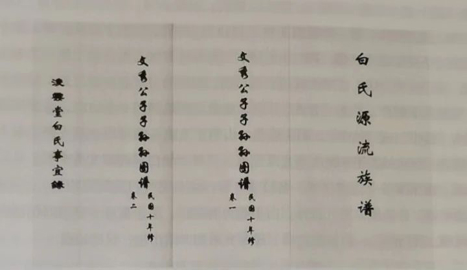 爱新觉罗、叶赫那拉……这些耳熟能详的姓氏背后藏着多少满族家谱的秘密？ 图片报道 第15张