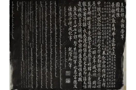 这块乾隆御笔“四文合璧”碑，是为平定准噶尔、大小和卓叛乱而立 道中华 第2张