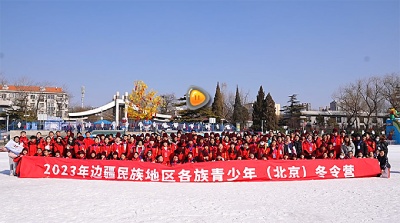 2023年边疆民族地区各族青少年（北京）冬令营回顾片