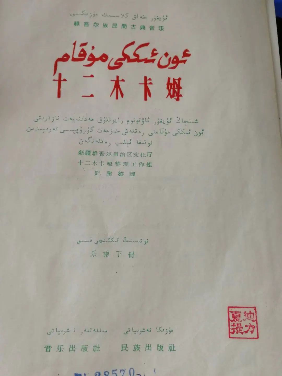 万桐书：抢救维吾尔木卡姆第一人，把一生献给了新疆！ 道中华 第7张