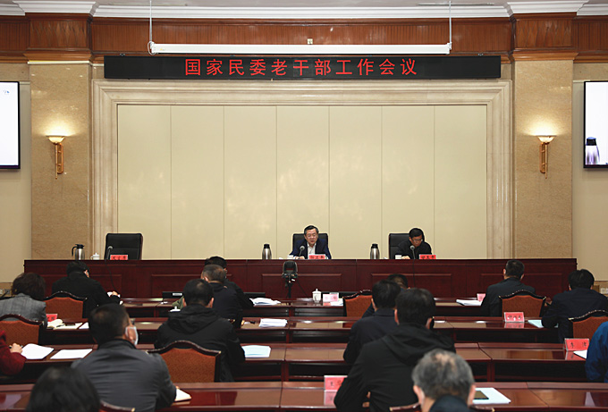 国家民委召开老干部工作会议 时政要闻 第1张