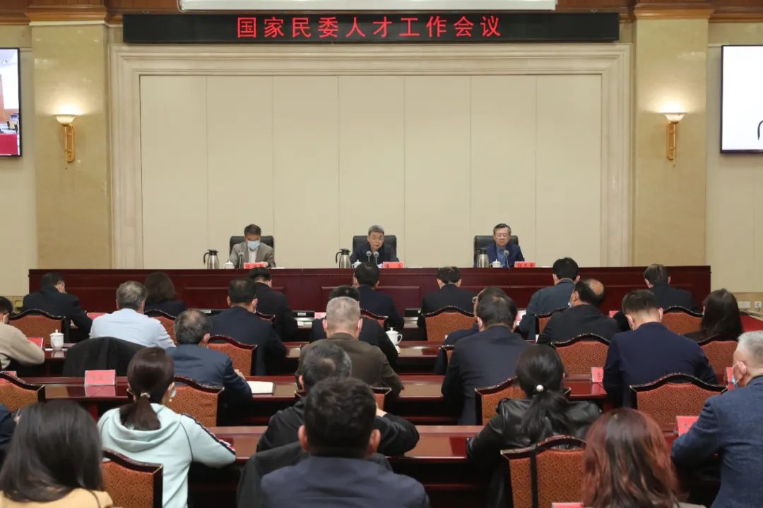 国家民委召开人才工作会议 时政要闻 第2张