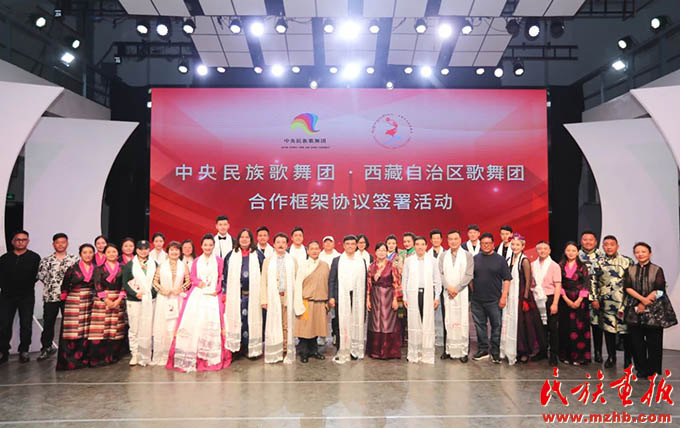 中央民族歌舞团与西藏自治区歌舞团签署合作框架协议 图片报道 第13张