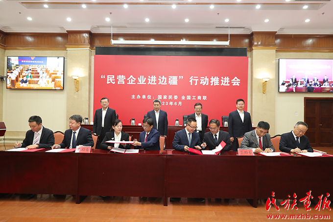 “民营企业进边疆”行动推进会在京召开 时政要闻 第2张