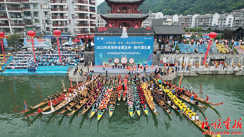 2023年民体杯全国龙舟、独竹漂比赛在贵州镇远开幕 图片报道 第1张