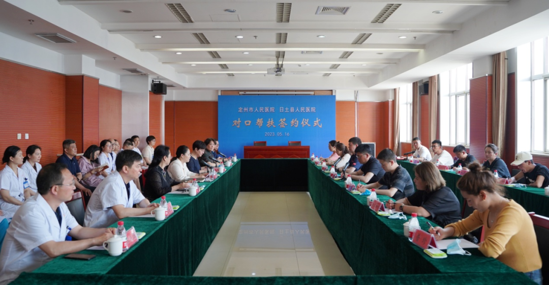 西藏日土县人民医院与河北定州市人民医院签约对口帮扶 图片报道 第1张