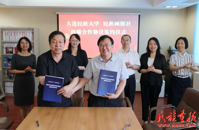 大连民族大学 民族画报社签署铸牢中华民族共同体意识战略合作协议 画报资讯 第2张