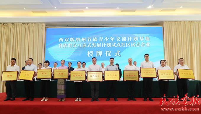 6省（区、市）共建铸牢中华民族共同体意识长江上游示范带签约仪式在西双版纳举行 图片报道 第7张