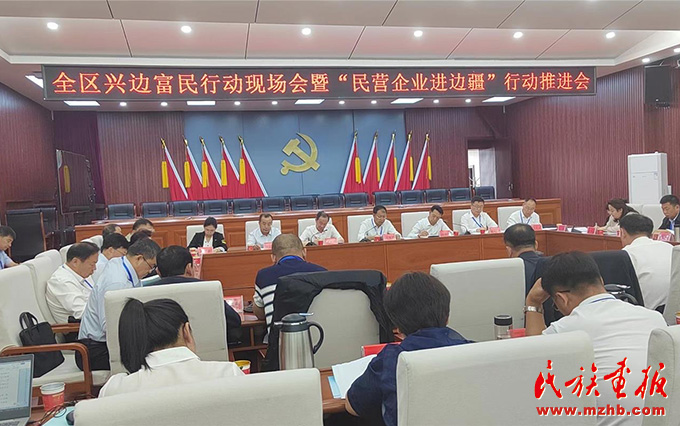内蒙古自治区兴边富民行动现场会暨“民营企业进边疆”行动推进会召开 图片报道 第1张