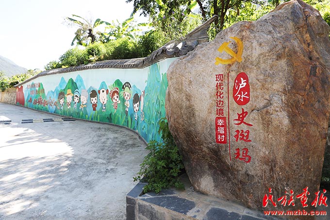 朝着幸福生活，我们阔步前进！——泸水市现代化边境幸福村建设的生动实践 同心筑梦 第11张